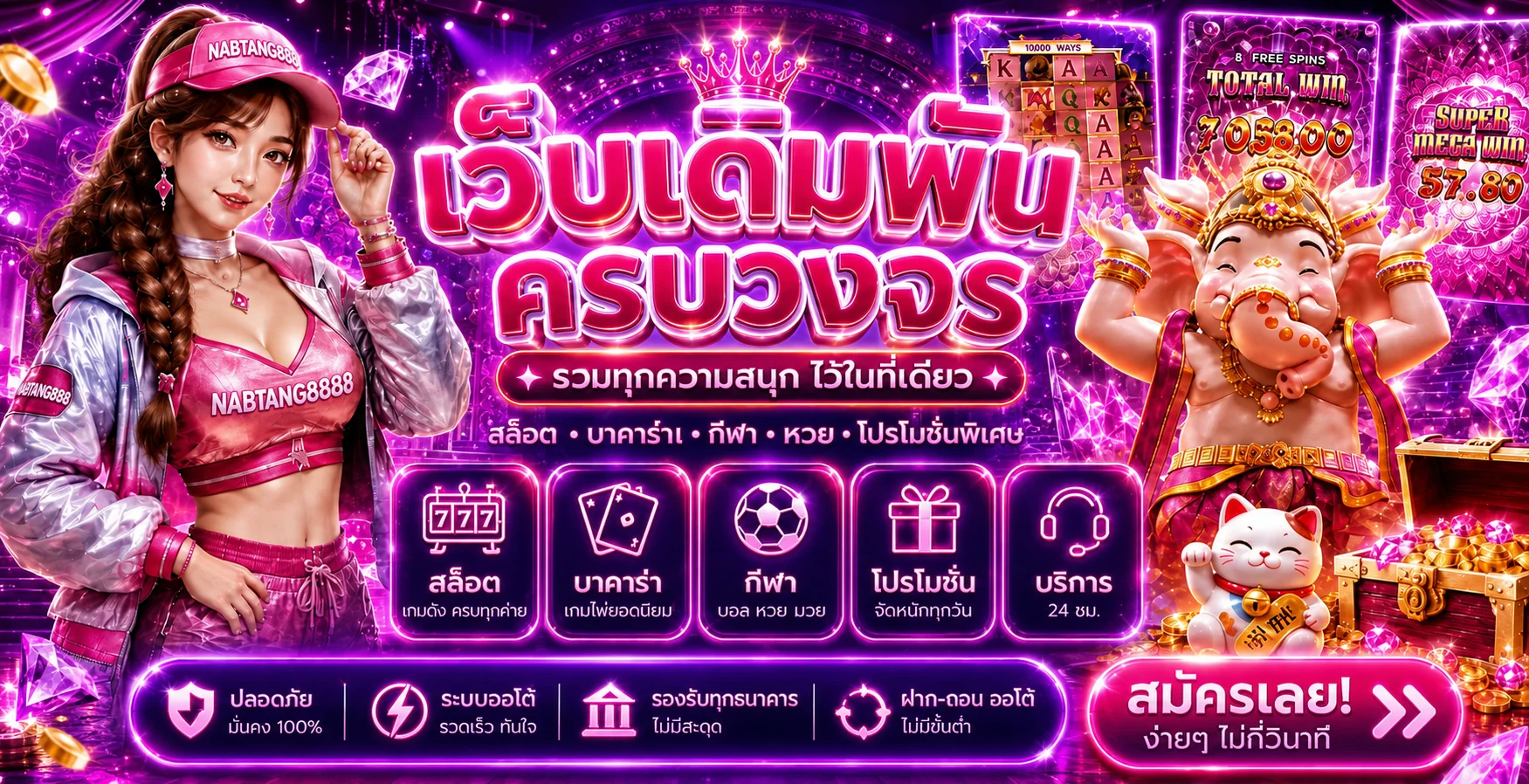 NABTANG888 | ทางเข้า สมัคร สล็อตและคาสิโน